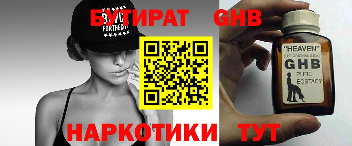 Бутират Butirat  Бутират  Отрадный  Вход с VPN 