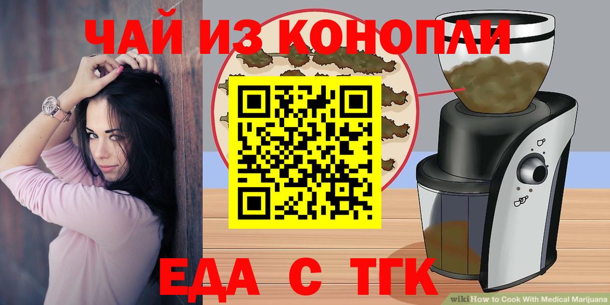 Отрадный  Cannafood конопля  Вход с VPN 