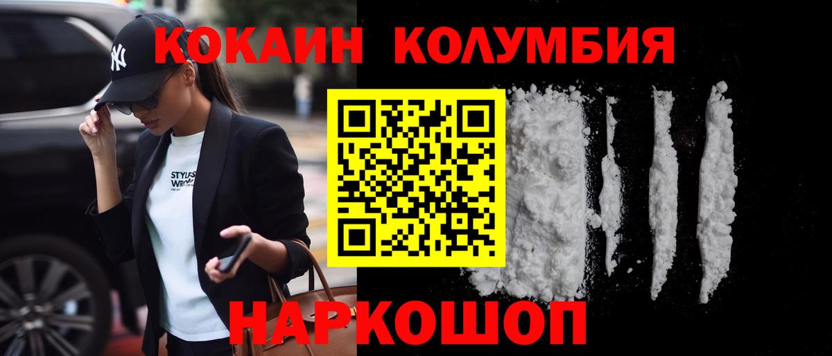 COCAIN Колумбийский  Вход с VPN  COCAIN Колумбийский  купить закладку  Отрадный 