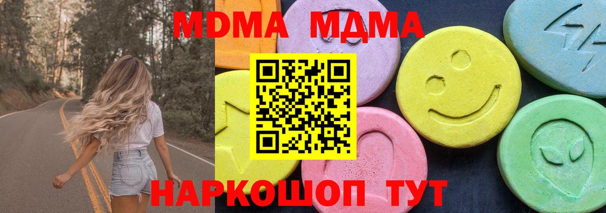 МДМА кристаллы  Вход с VPN  Отрадный  МДМА  MDMA VHQ 