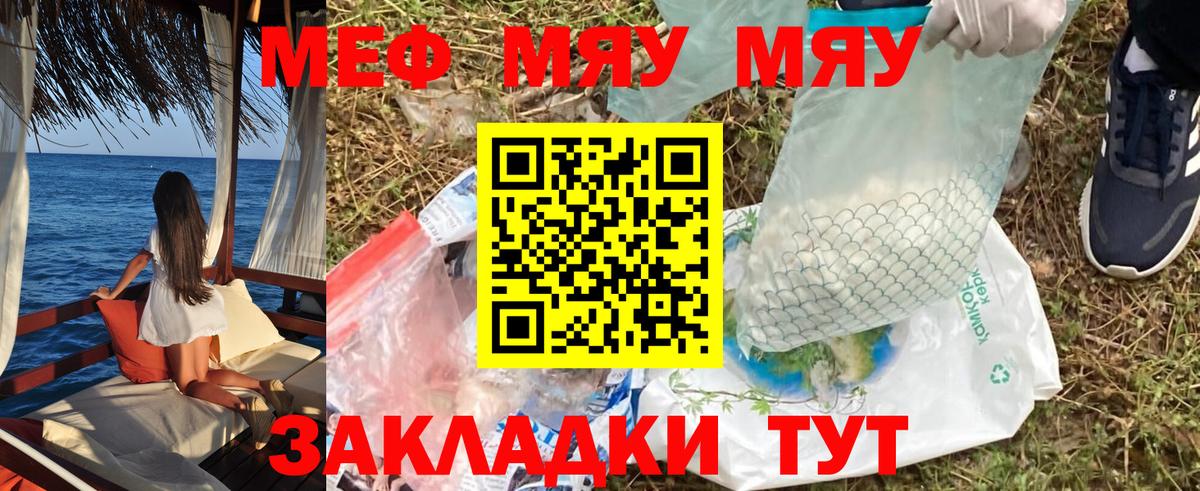 Меф мяу мяу Отрадный