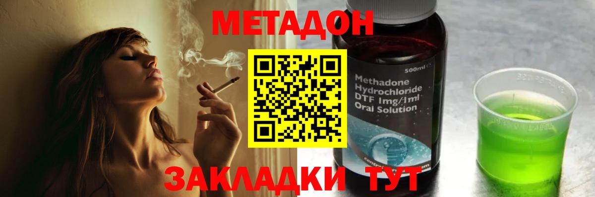 Отрадный  МЕТАДОН кристалл  Метадон кристалл  Вход с VPN 